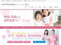 Website Screenshot COCORO訪問看護ステーション西成