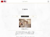 Website Screenshot 美容鍼・小顔矯正 KADOMORI 代官山店