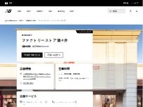 Website Screenshot ニューバランスファクトリーストア酒々井
