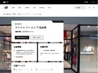 Website Screenshot ニューバランスファクトリーストア仙台港