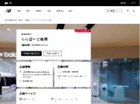 Website Screenshot ニューバランスららぽーと福岡