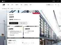 Website Screenshot ニューバランス吉祥寺