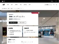 Website Screenshot ニューバランス長崎スタジアムシティ