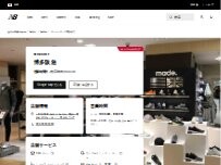 Website Screenshot ニューバランス博多阪急