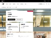 Website Screenshot ニューバランス心斎橋