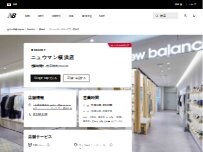 Website Screenshot ニューバランスニュウマン横浜店