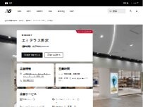 Website Screenshot ニューバランスエミテラス所沢