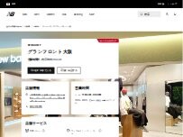 Website Screenshot ニューバランスグランフロント大阪