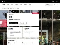 Website Screenshot ニューバランス銀座