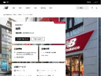 Website Screenshot ニューバランス福岡