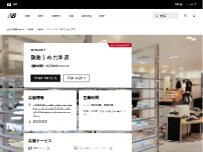 Website Screenshot ニューバランス阪急うめだ本店
