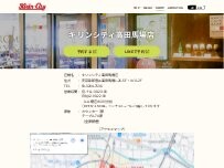 Website Screenshot キリンシティ高田馬場店