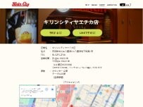 Website Screenshot キリンシティヤエチカ店